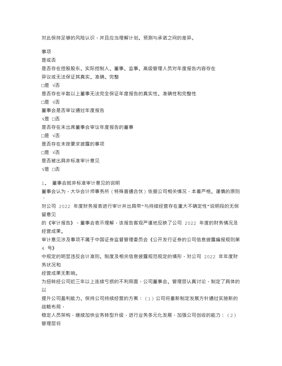 839278_2022_清大紫育_2022年年度报告_2023-04-25.txt_第3页