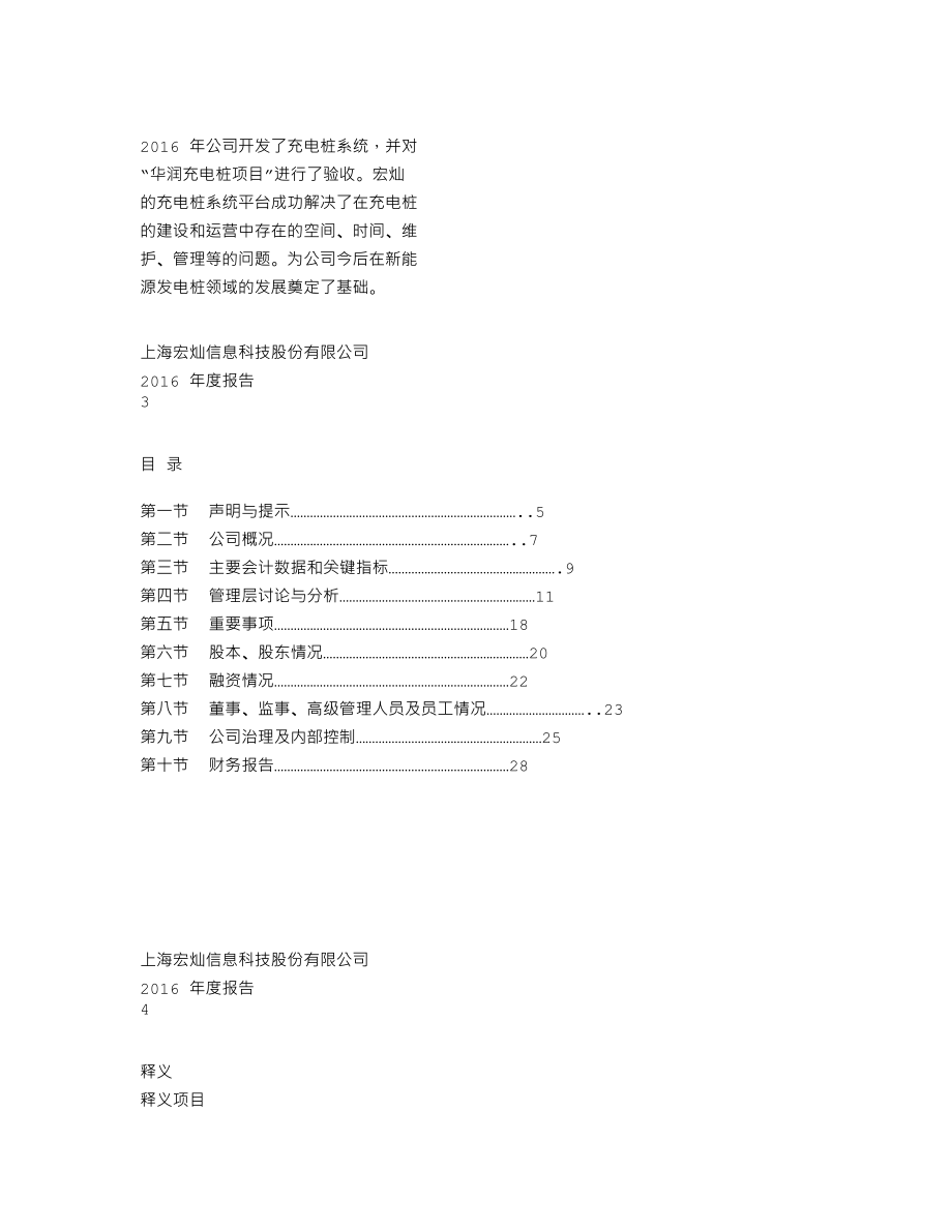 870029_2016_宏灿股份_2016年年度报告_2017-04-06.txt_第2页