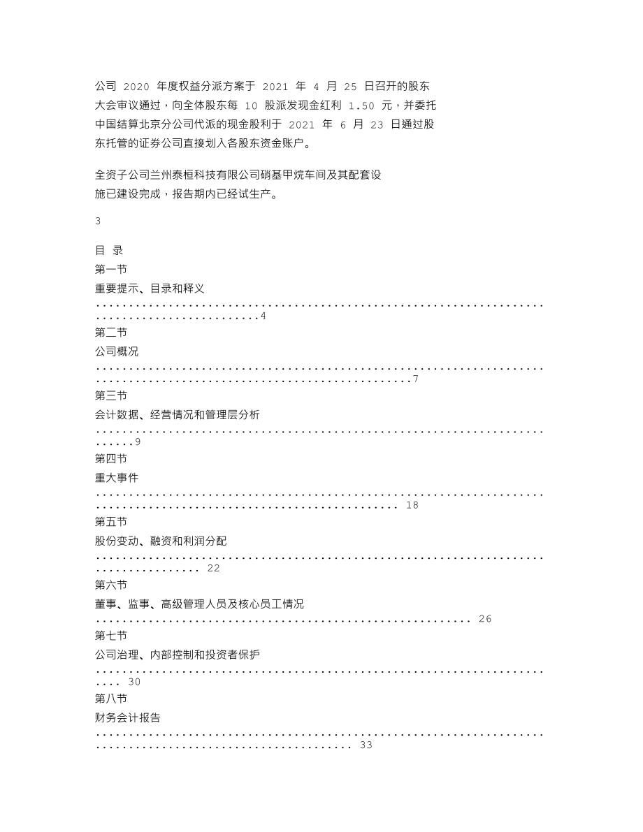 837965_2021_宝源股份_2021年年度报告_2022-04-25.txt_第2页