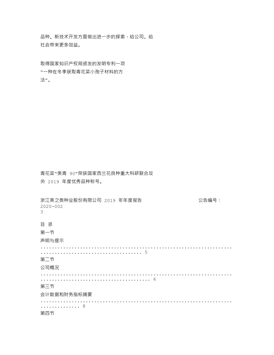 838036_2019_美奥种业_2019年年度报告_2020-04-22.txt_第2页