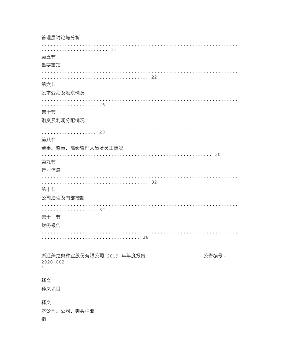 838036_2019_美奥种业_2019年年度报告_2020-04-22.txt_第3页