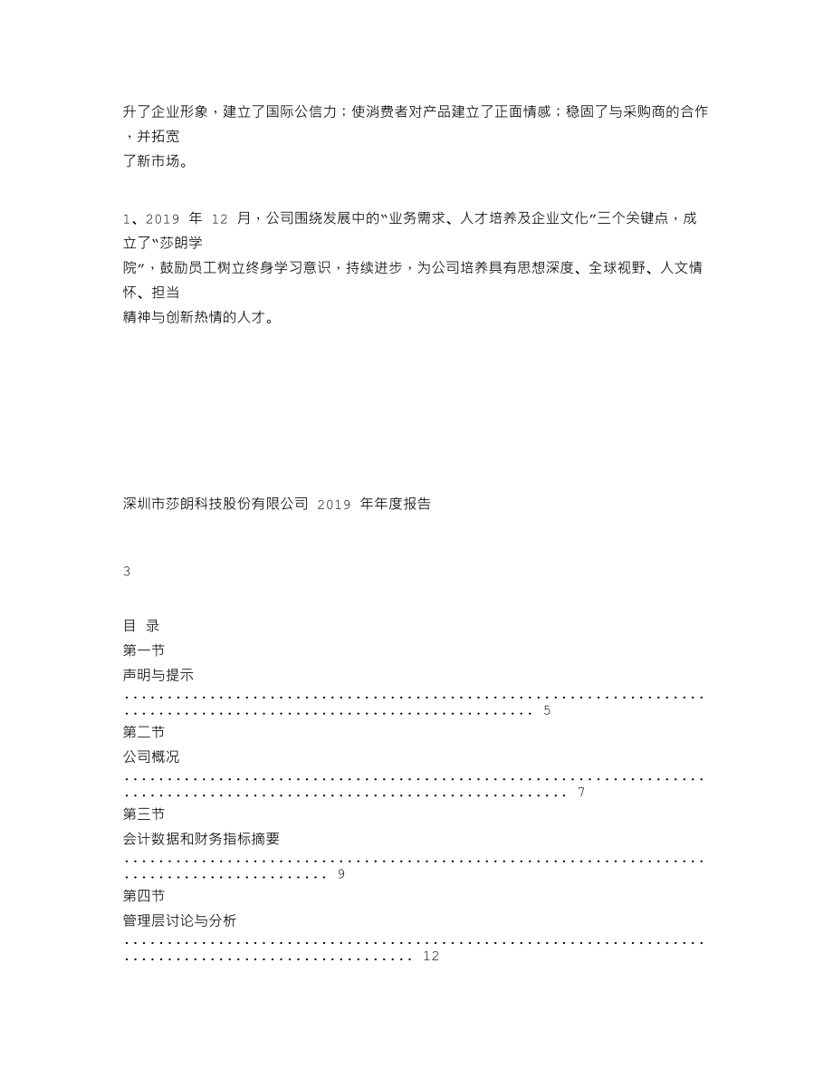 837457_2019_莎朗股份_2019年年度报告_2020-03-30.txt_第2页