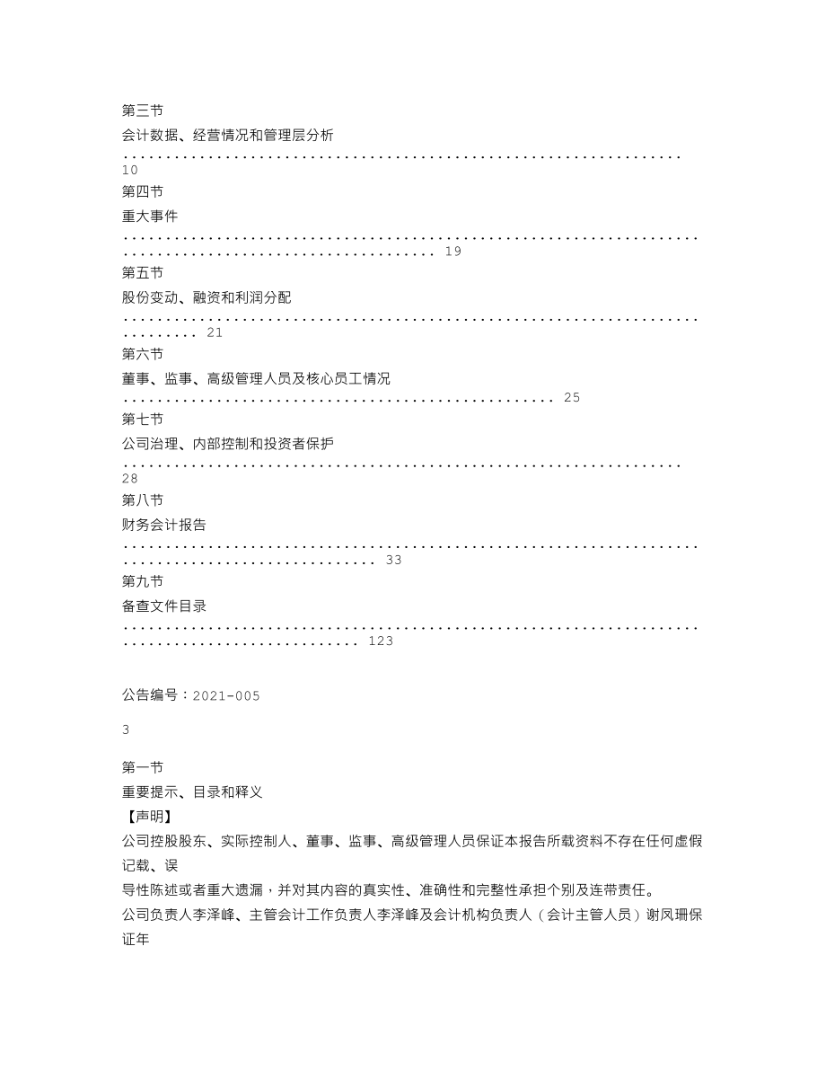 839778_2020_申立股份_2020年年度报告_2021-04-19.txt_第2页