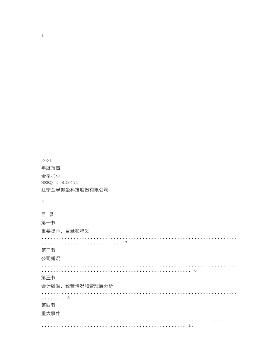 838471_2020_金孚抑尘_2020年年度报告_2021-04-20.txt_第1页