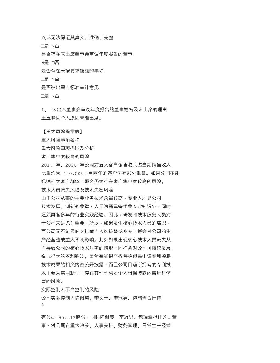 838471_2020_金孚抑尘_2020年年度报告_2021-04-20.txt_第3页