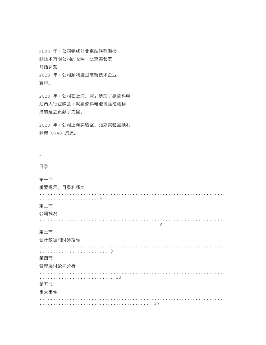 837078_2020_阿泰可_2020年年度报告_2022-06-27.txt_第2页