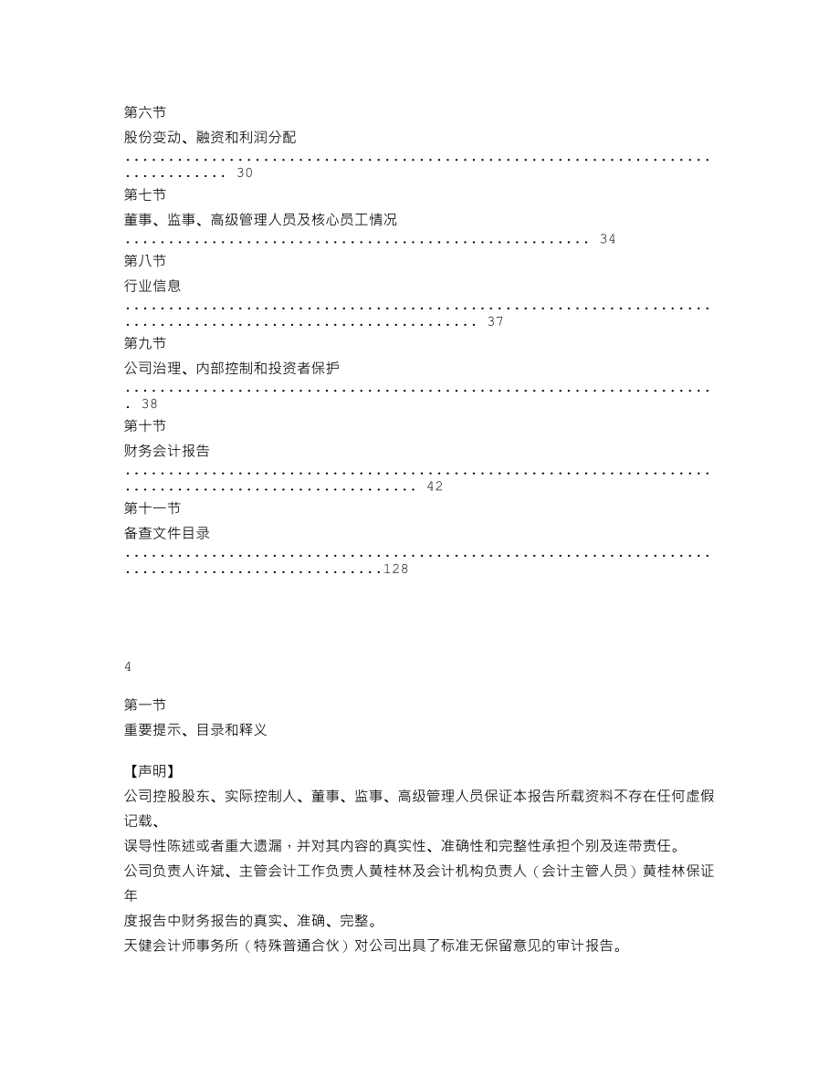 837078_2020_阿泰可_2020年年度报告_2022-06-27.txt_第3页