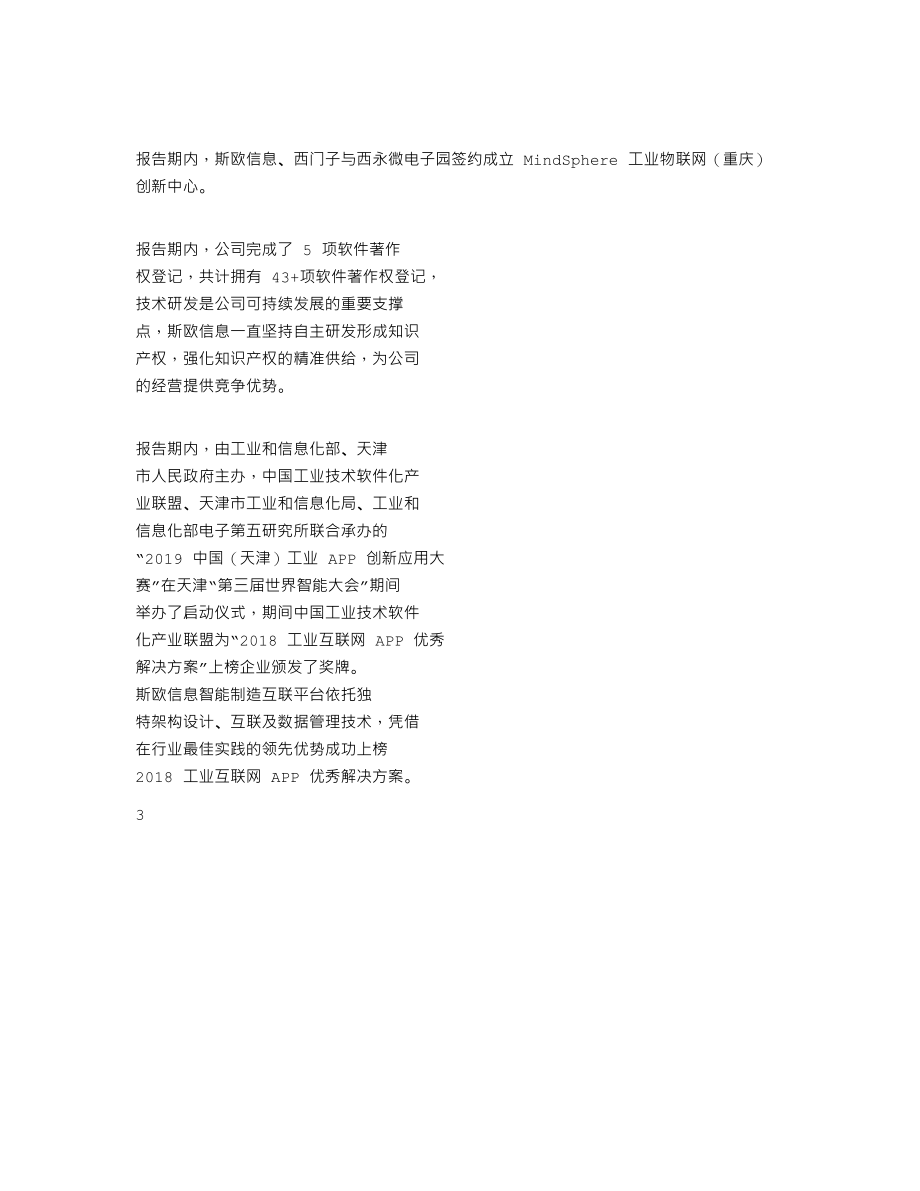 870376_2019_斯欧信息_2019年年度报告_2020-04-12.txt_第2页