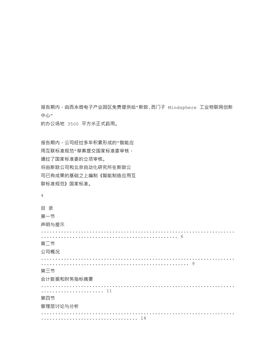 870376_2019_斯欧信息_2019年年度报告_2020-04-12.txt_第3页