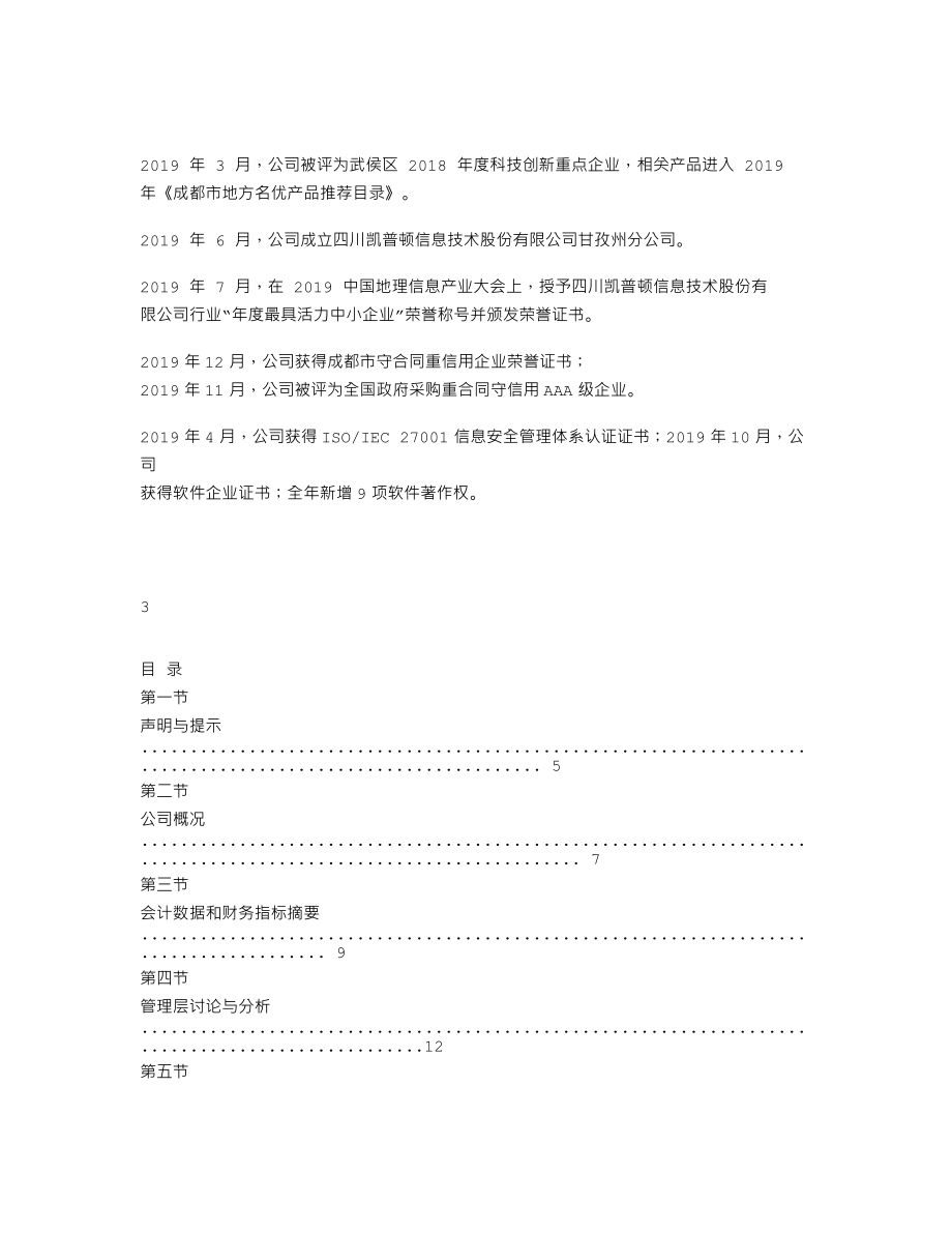 839018_2019_凯普顿_2019年年度报告_2020-04-21.txt_第2页