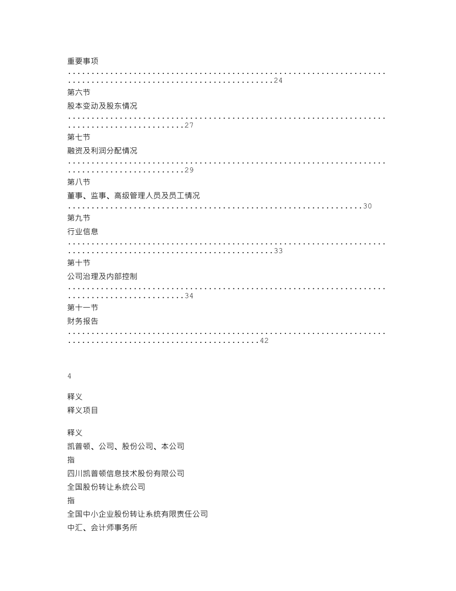 839018_2019_凯普顿_2019年年度报告_2020-04-21.txt_第3页