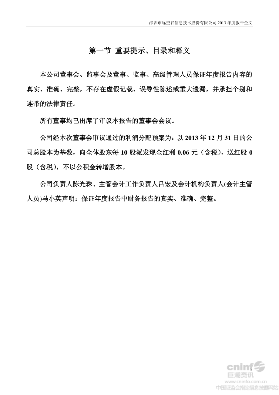 002161_2013_远望谷_2013年年度报告_2014-04-27.pdf_第2页