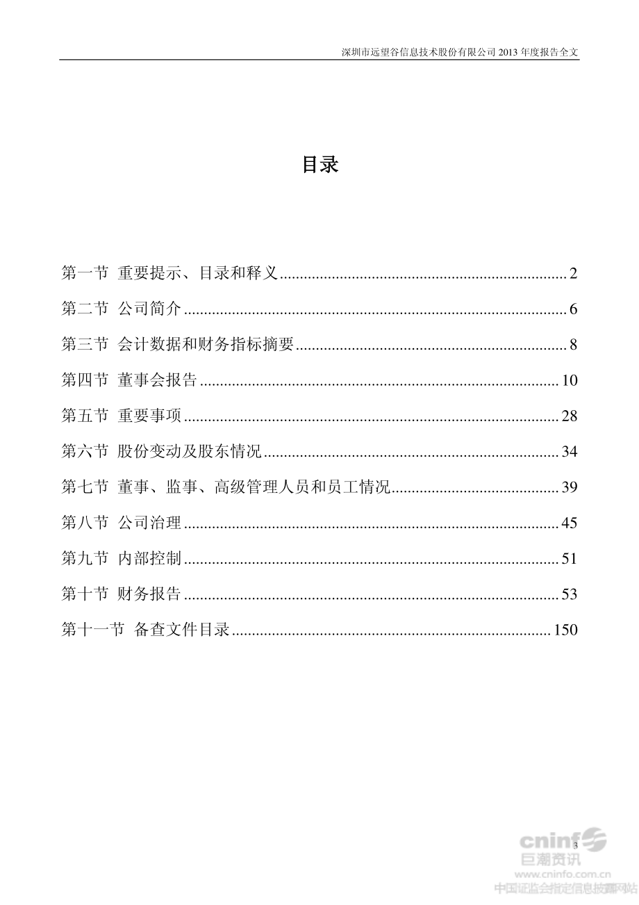 002161_2013_远望谷_2013年年度报告_2014-04-27.pdf_第3页