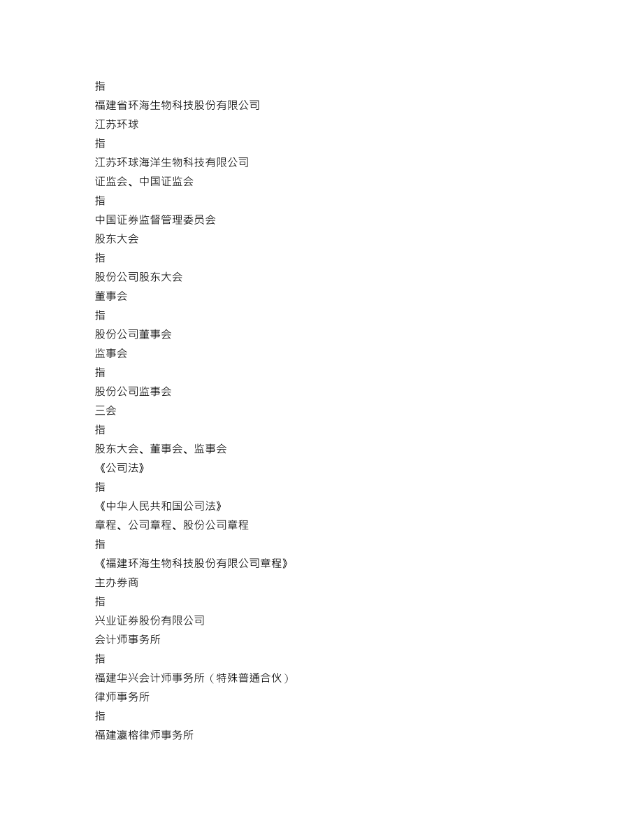 838114_2016_环海生物_2016年年度报告_2017-05-18.txt_第3页