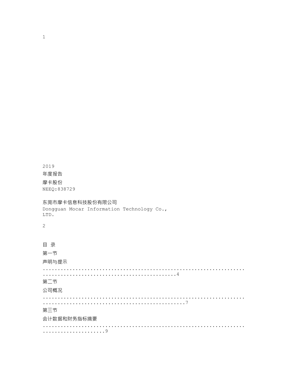 838729_2019_摩卡股份_2019年年度报告_2020-06-17.txt_第1页