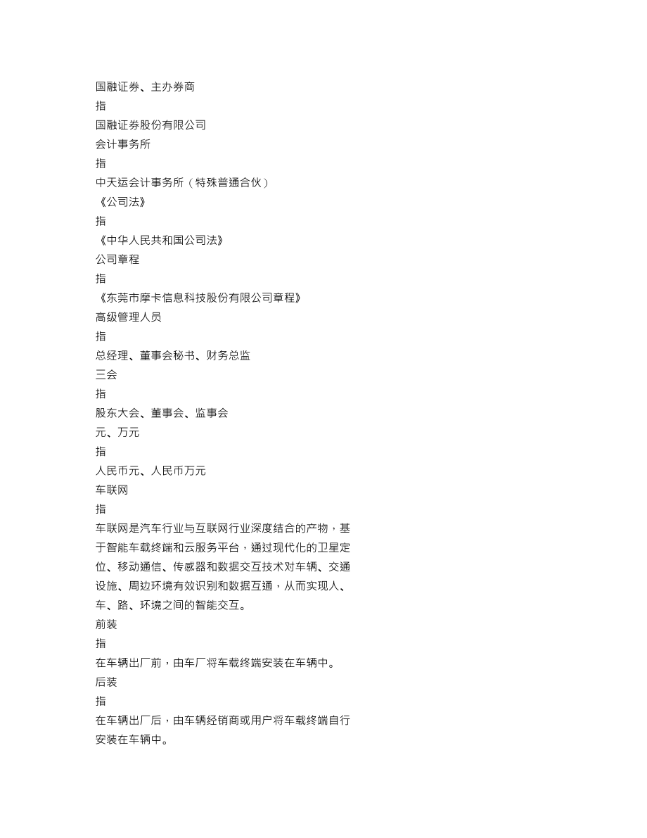 838729_2019_摩卡股份_2019年年度报告_2020-06-17.txt_第3页