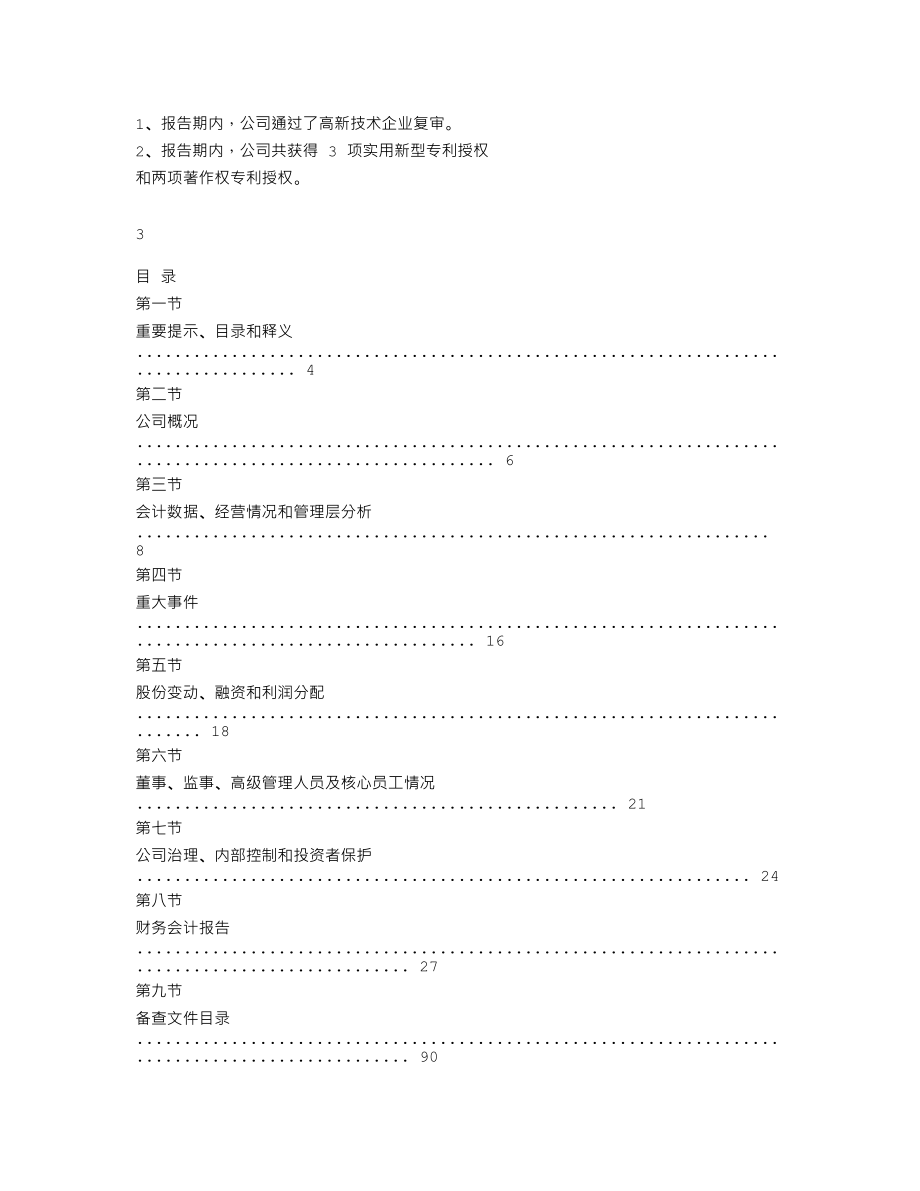 837845_2021_天驰新材_2021年年度报告_2022-04-19.txt_第2页