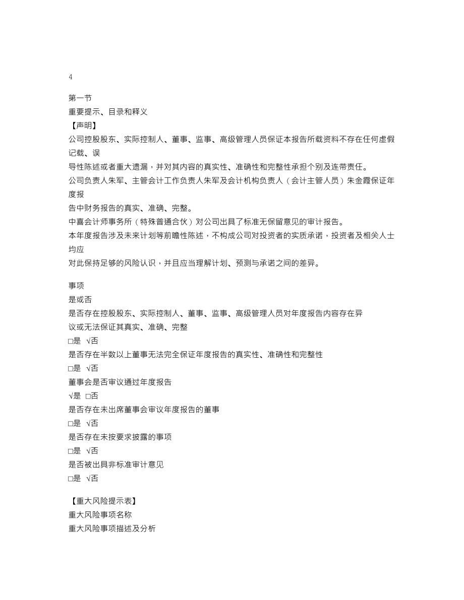 837845_2021_天驰新材_2021年年度报告_2022-04-19.txt_第3页