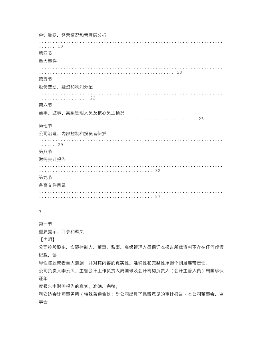 870707_2022_富胜实业_2022年年度报告_2023-04-18.txt_第2页