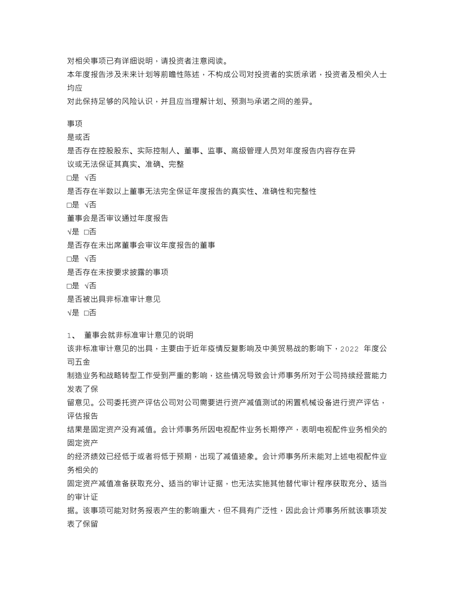 870707_2022_富胜实业_2022年年度报告_2023-04-18.txt_第3页