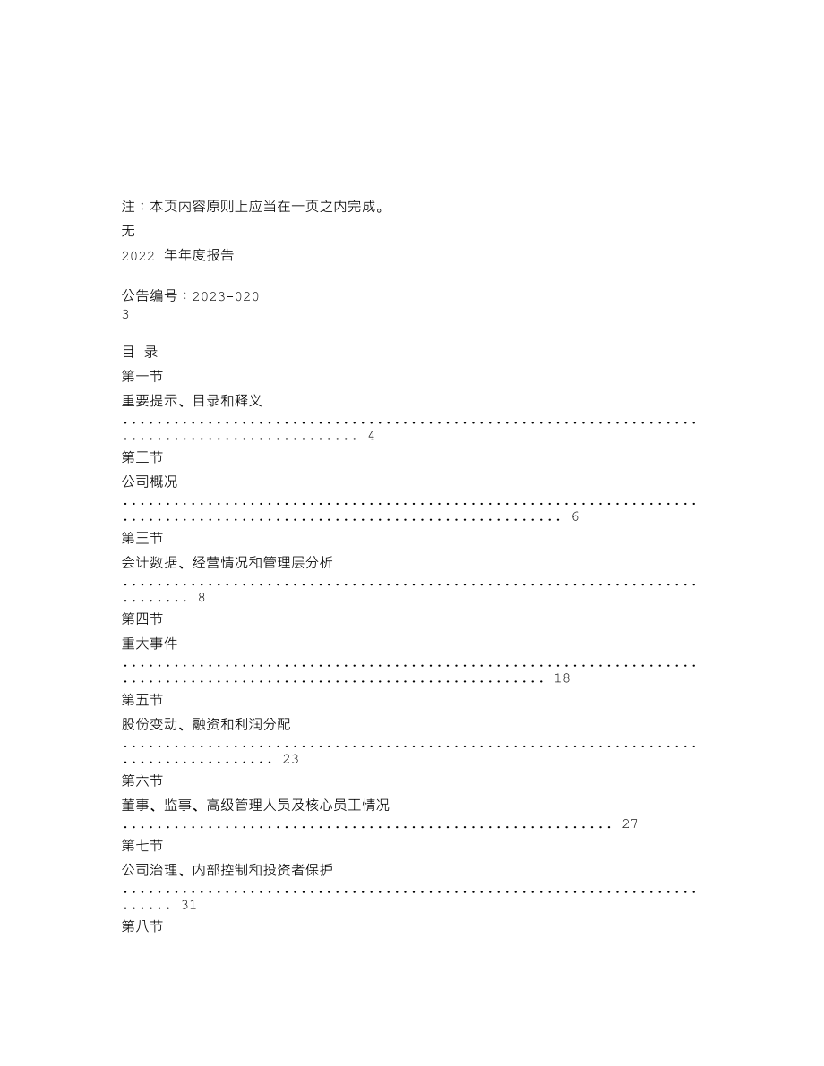 870768_2022_沃达尔_2022年年度报告_2023-04-26.txt_第2页