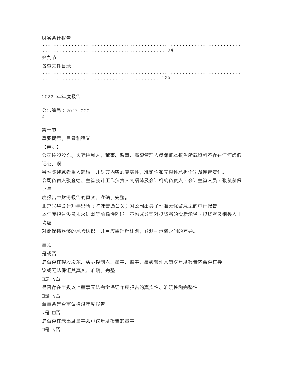 870768_2022_沃达尔_2022年年度报告_2023-04-26.txt_第3页