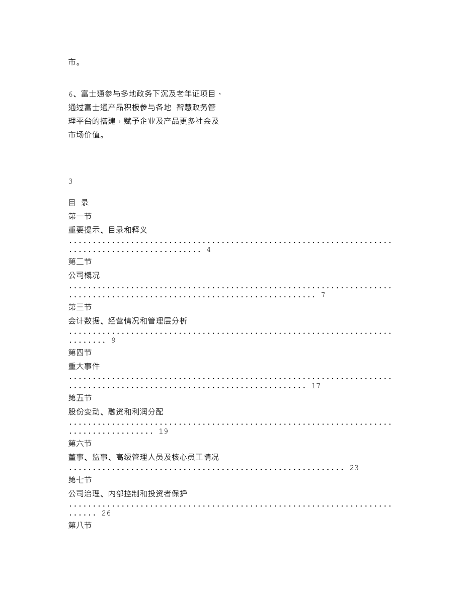 837438_2020_富通电科_2020年年度报告_2021-04-28.txt_第2页