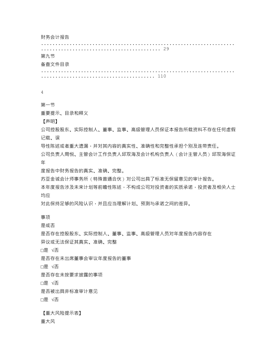 837438_2020_富通电科_2020年年度报告_2021-04-28.txt_第3页