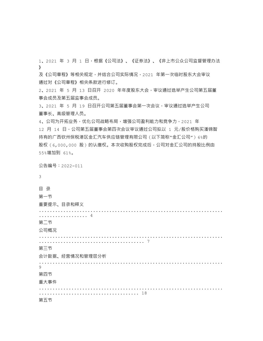 837406_2021_水利股份_2021年年度报告_2022-03-31.txt_第2页