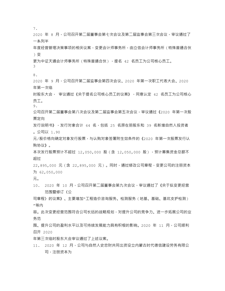 870053_2020_北方时代_2020年年度报告_2021-04-15.txt_第3页