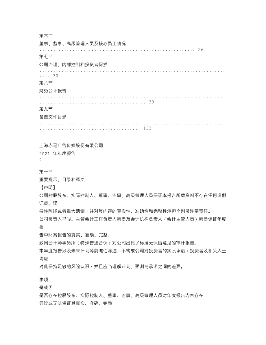 839833_2021_赤马传媒_2021年年度报告_2022-05-23.txt_第3页