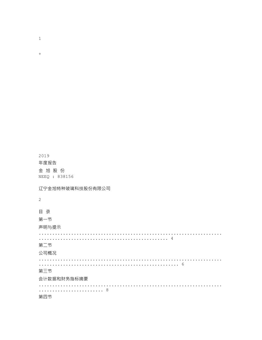 838156_2019_金旭股份_2019年年度报告_2020-05-27.txt_第1页