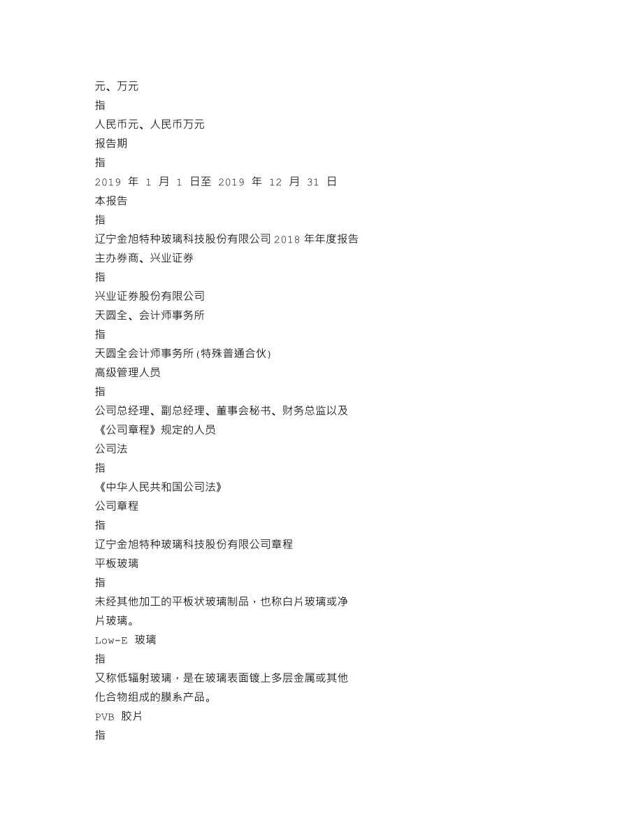 838156_2019_金旭股份_2019年年度报告_2020-05-27.txt_第3页