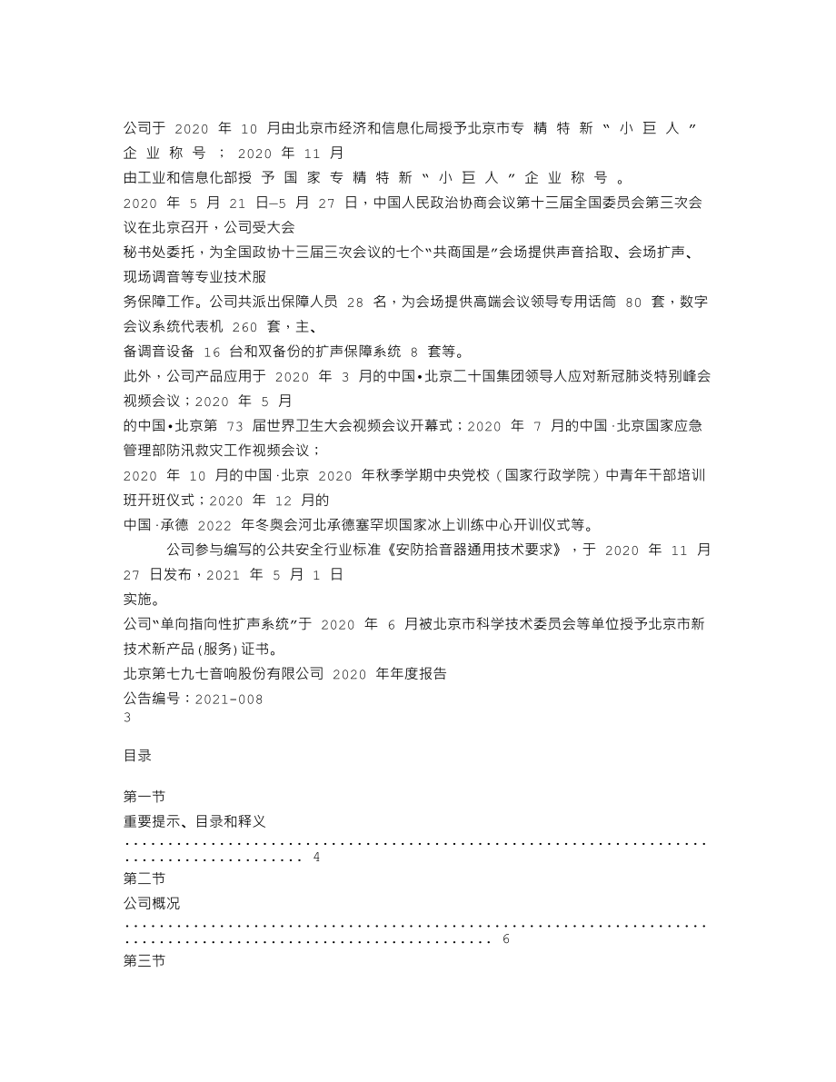 870381_2020_七九七_2020年年度报告_2021-04-15.txt_第2页