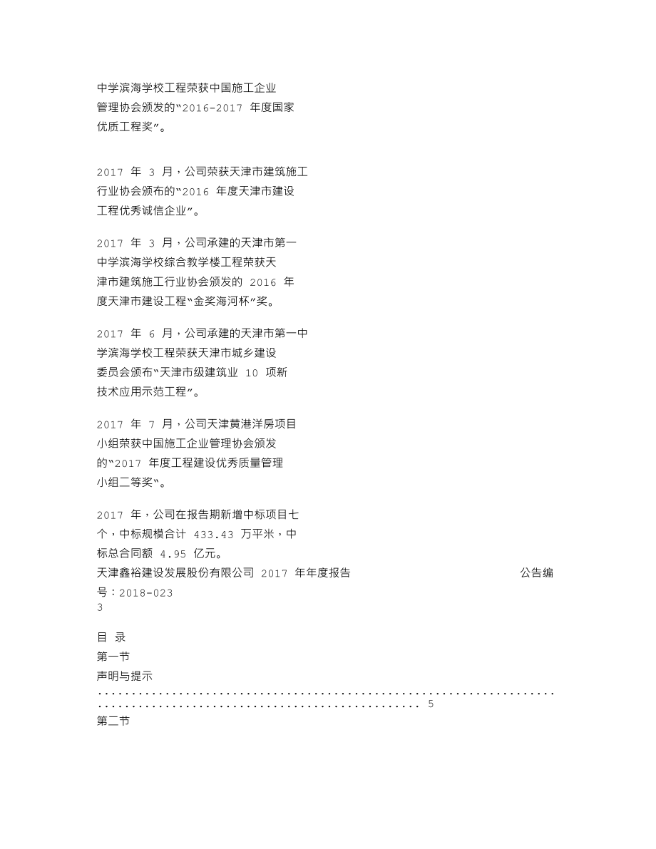 838791_2017_鑫裕建设_2017年年度报告_2018-04-10.txt_第2页