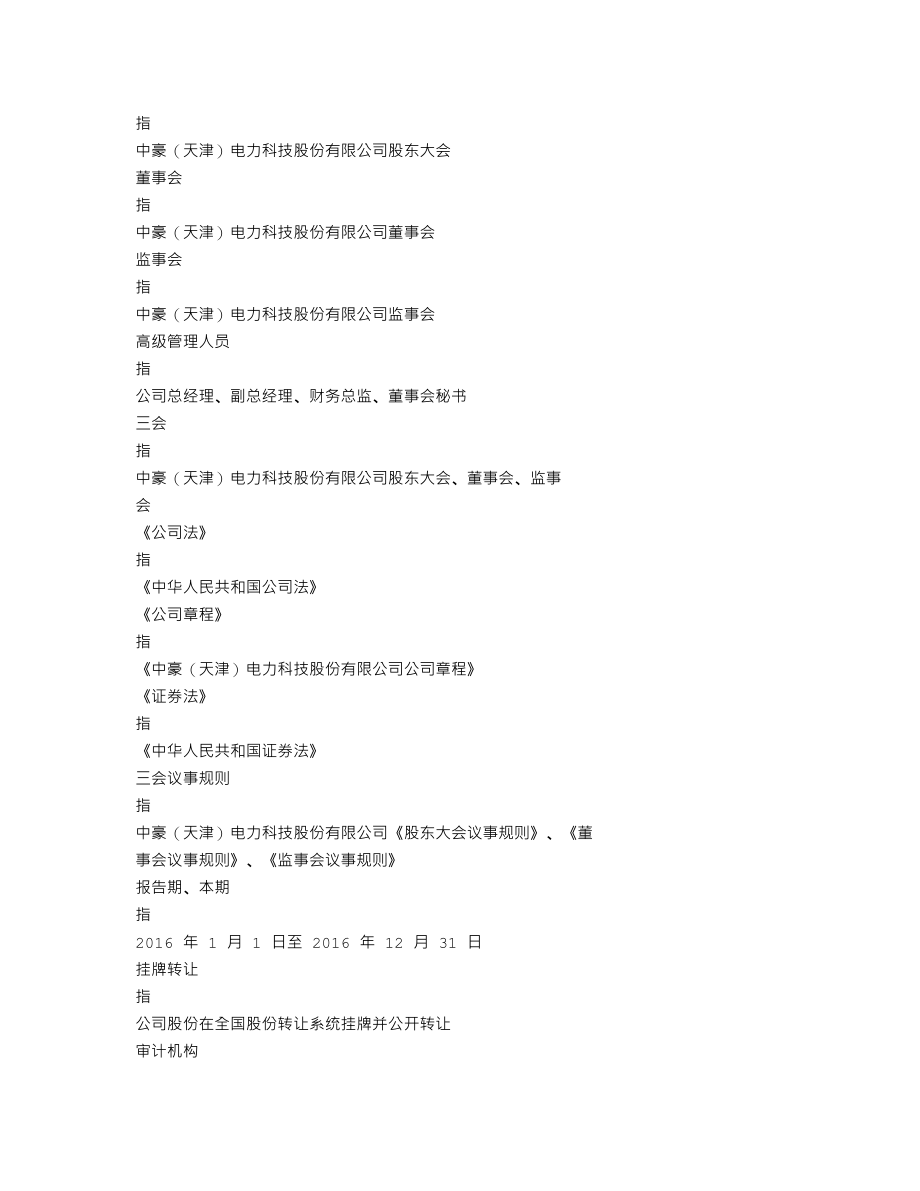 837691_2016_中豪科技_2016年年度报告_2017-04-25.txt_第3页