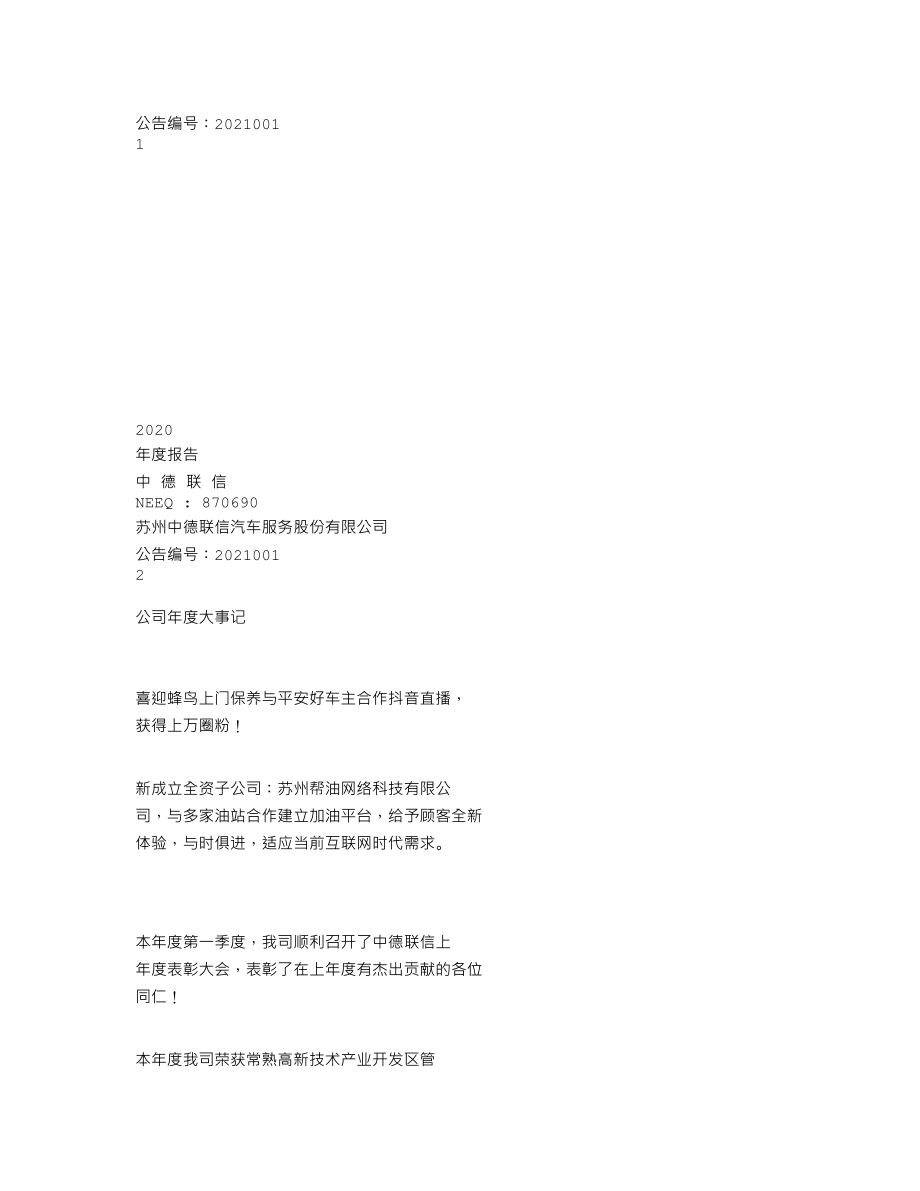 870690_2020_中德联信_2020年年度报告_2021-04-21.txt_第1页