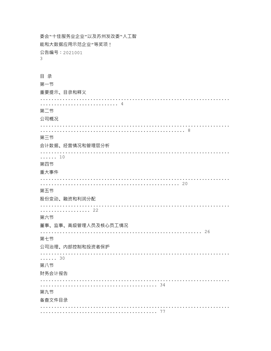 870690_2020_中德联信_2020年年度报告_2021-04-21.txt_第2页