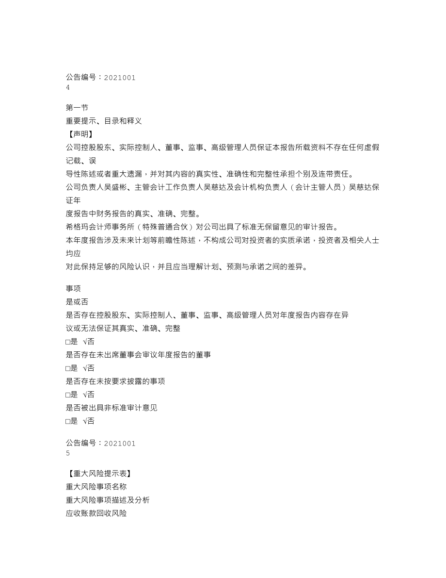 870690_2020_中德联信_2020年年度报告_2021-04-21.txt_第3页