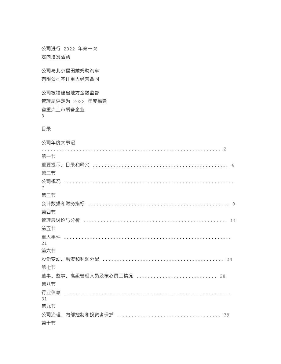 839224_2022_田中科技_2022年年度报告_2023-04-27.txt_第2页