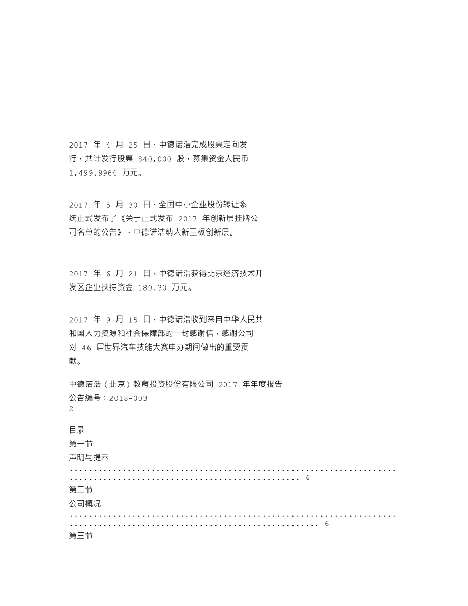 839994_2017_中德诺浩_2017年年度报告_2018-03-29.txt_第2页