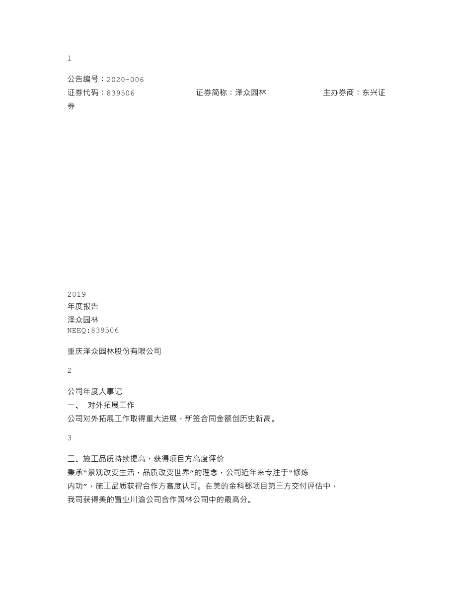 839506_2019_泽众园林_2019年年度报告_2020-04-29.txt_第1页