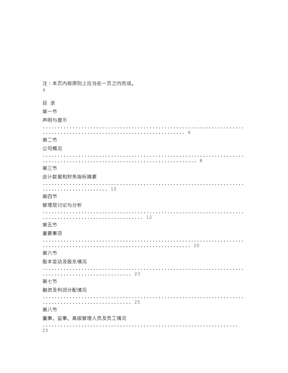 839506_2019_泽众园林_2019年年度报告_2020-04-29.txt_第2页