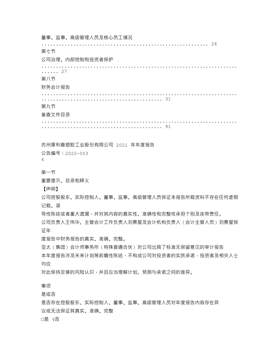 870494_2021_厚利春_2021年年度报告_2022-04-19.txt_第3页