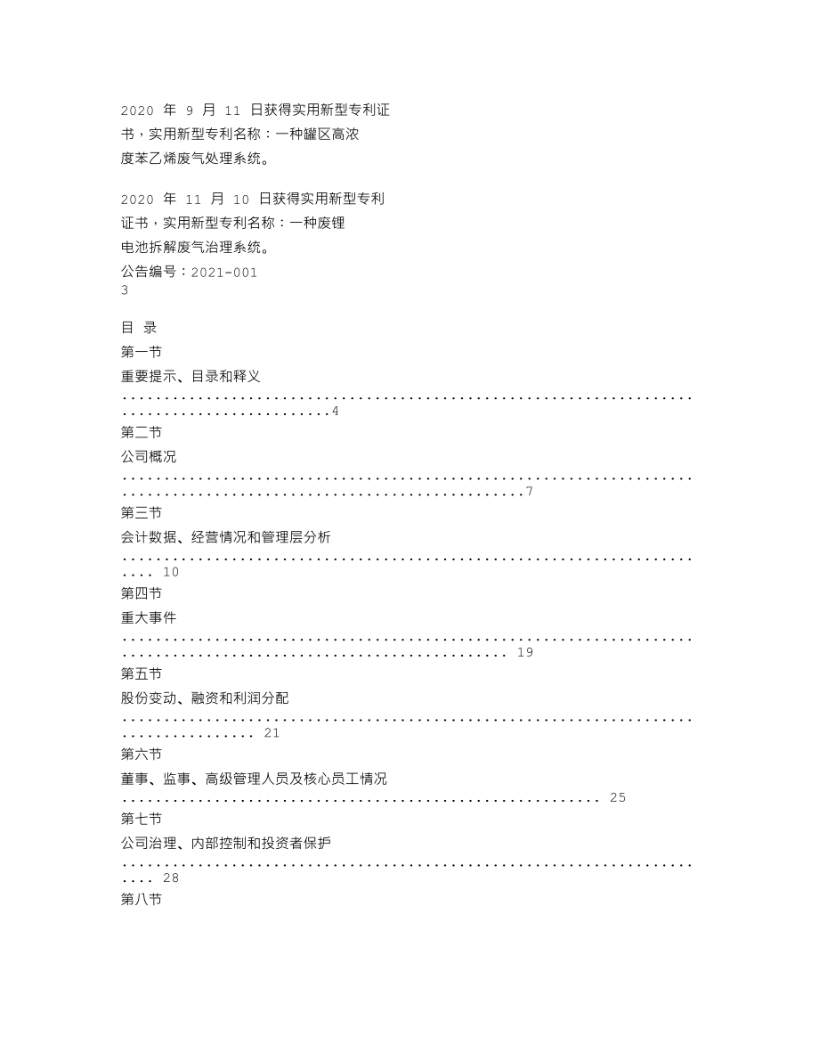 839406_2020_安居乐_2020年年度报告_2021-04-27.txt_第2页