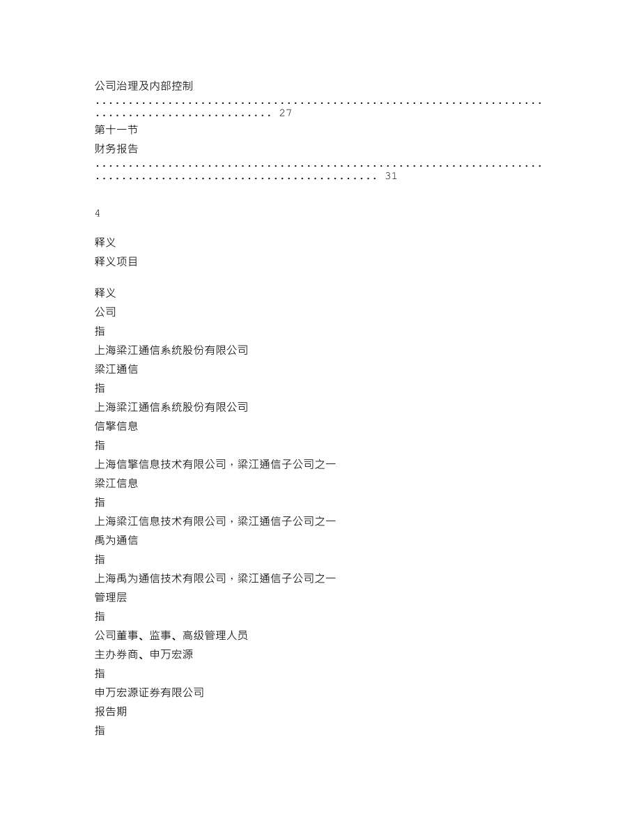 838903_2019_粱江通信_2019年年度报告_2020-04-23.txt_第3页