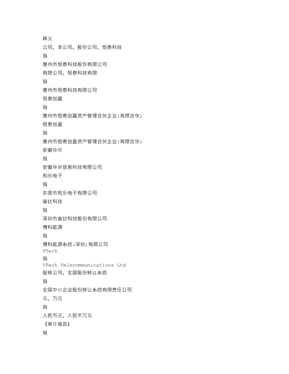 838804_2016_恒泰科技_2016年年度报告_2017-04-10.txt_第3页