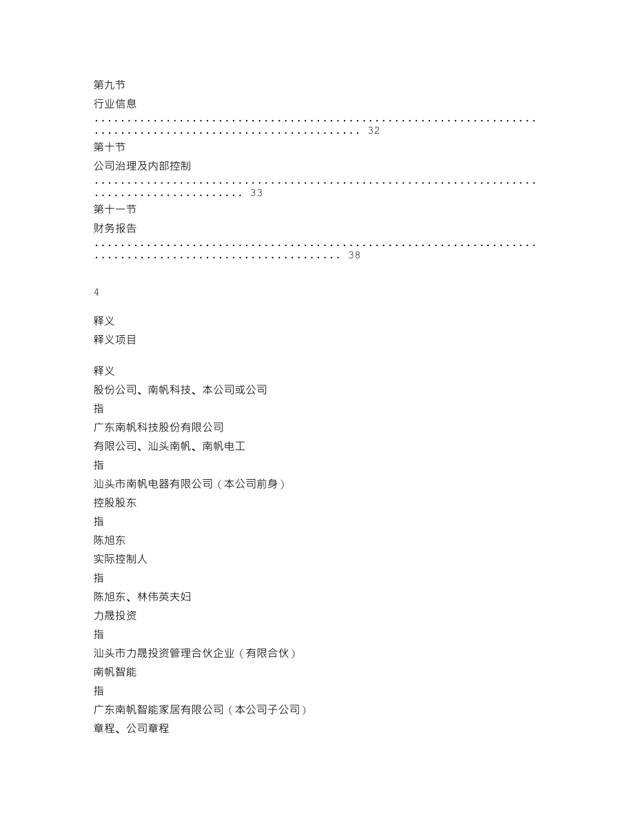 839135_2018_南帆科技_2018年年度报告_2019-04-25.txt_第3页