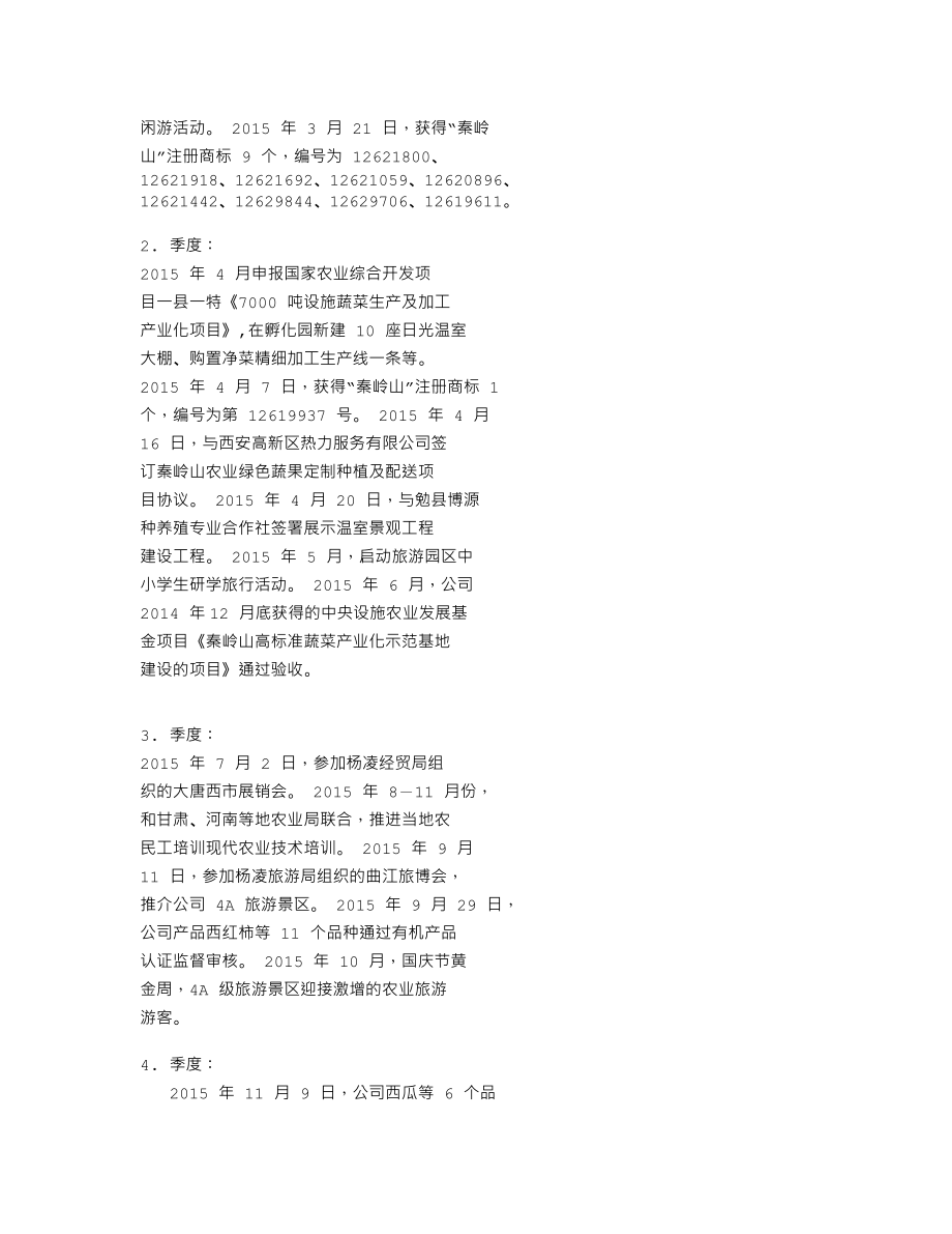 837105_2015_秦岭农业_2015年年度报告_2016-04-27.txt_第2页