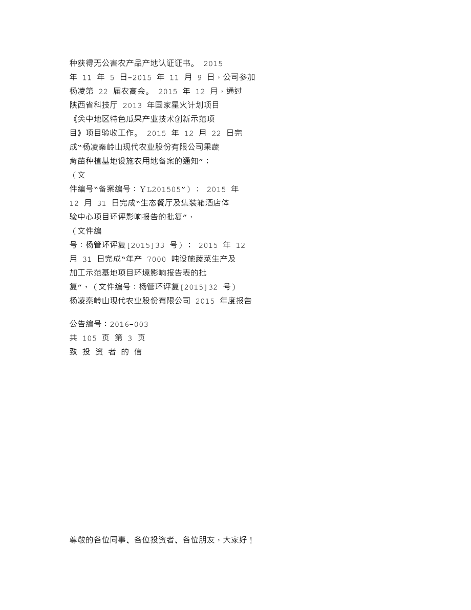 837105_2015_秦岭农业_2015年年度报告_2016-04-27.txt_第3页